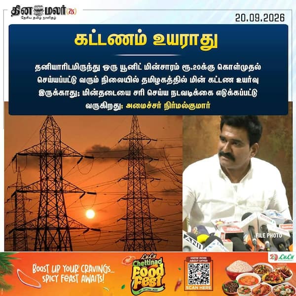 கட்டணம் உயராது 
