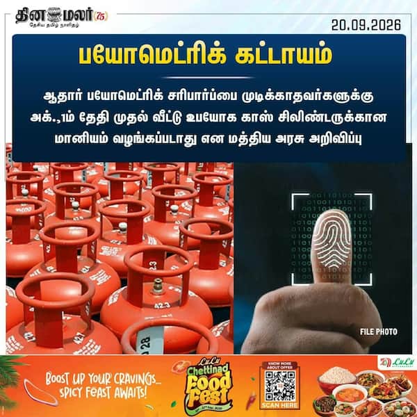 பயோமெட்ரிக் கட்டாயம் 