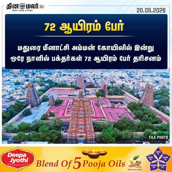 72 ஆயிரம் பேர் 
