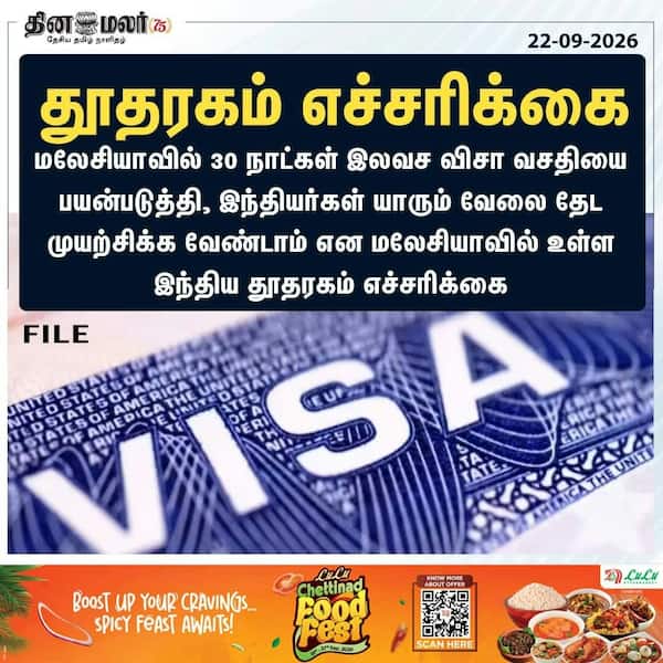 தூதரகம் எச்சரிக்கை 