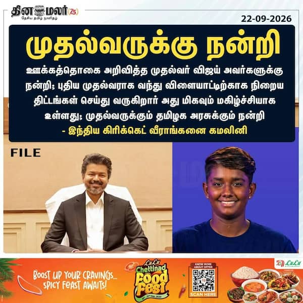 முதல்வருக்கு நன்றி 