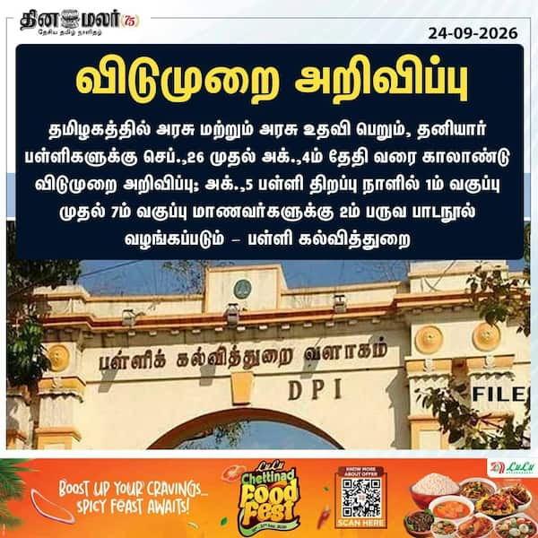 விடுமுறை அறிவிப்பு 