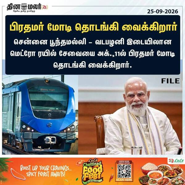 பிரதமர் மோடி தொடங்கி வைக்கிறார் 