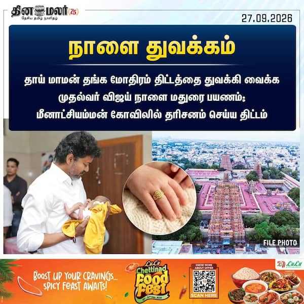 நாளை துவக்கம் 