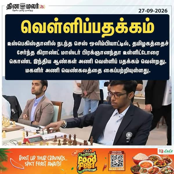 வெள்ளிப்பதக்கம் 