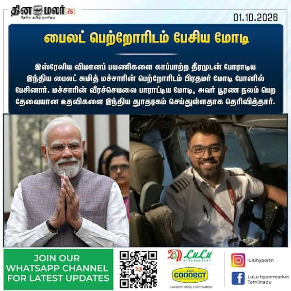 பைலட் பெற்றோரிடம் பேசிய மோடி 