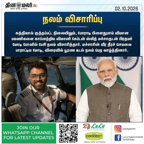 நலம் விசாரிப்பு 