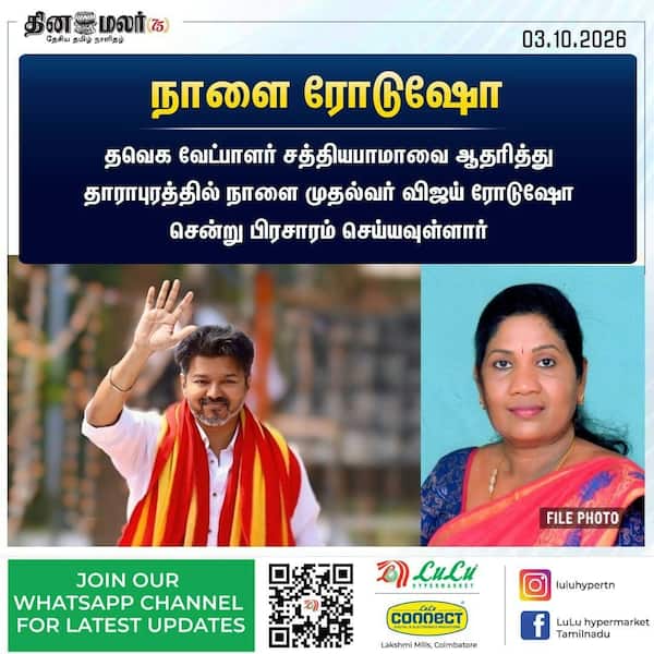 நாளை ரோடுஷோ 