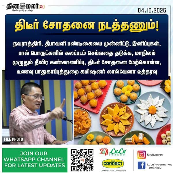 திடீர் சோதனை நடத்தணும்! 