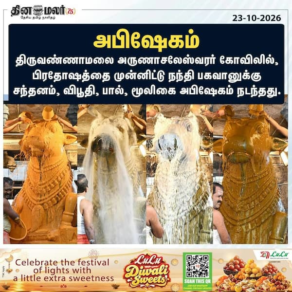அபிஷேகம் 