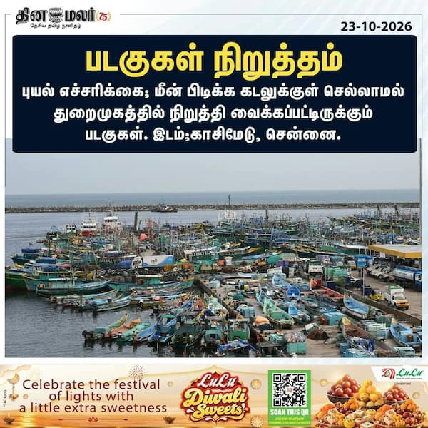 படகுகள் நிறுத்தம் 