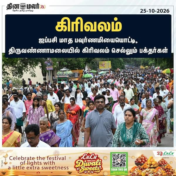 கிரிவலம் 