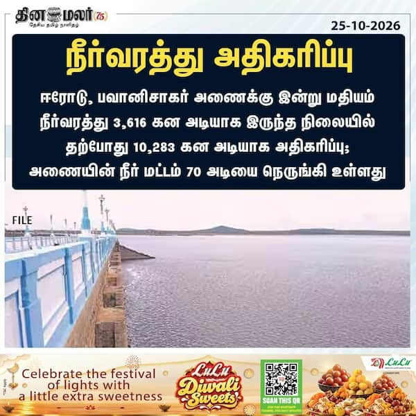நீர்வரத்து அதிகரிப்பு 