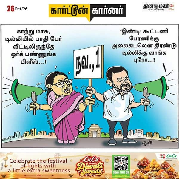 இன்றைய கார்ட்டூன்