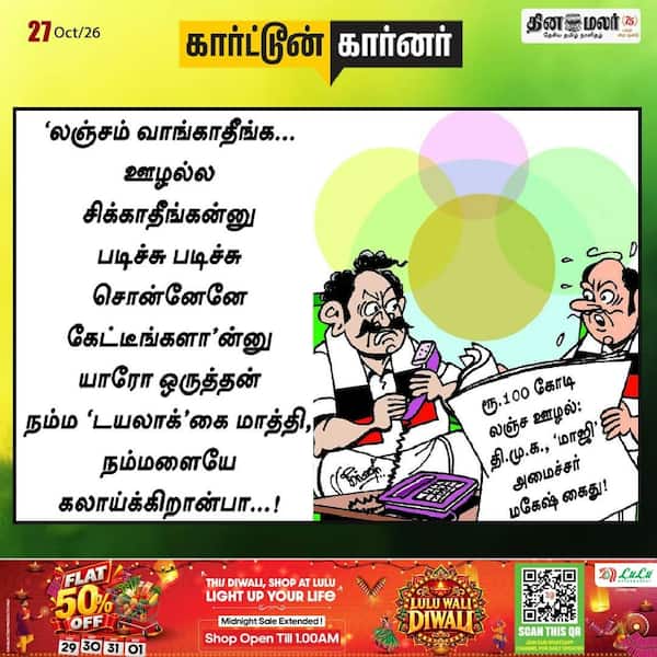 இன்றைய கார்ட்டூ்ன்