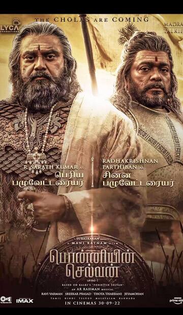 சரத்குமார், பார்த்திபன் : பழுவேட்டரையர்கள் தோற்றம் வெளியீடு