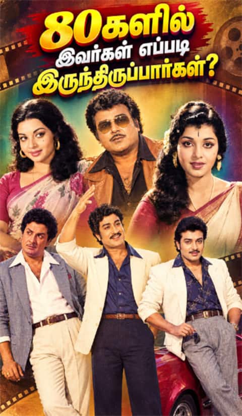 வெப் ஸ்டோரீஸ்