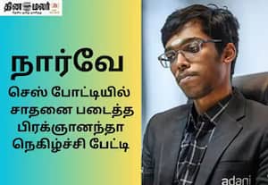 இது என் வாழ்க்கையின் மிகப்பெரிய வெற்றி: பிரக்ஞானந்தா