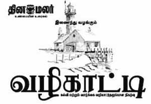  திண்டுக்கல்லில் ஏப்.4,5ல் தினமலர் வழிகாட்டி நிகழ்ச்சி 
