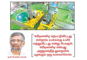 கல்பாக்கத்தில் நிகழ்ந்த மாபெரும் சாதனை!