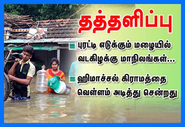 Latest Tamil News
