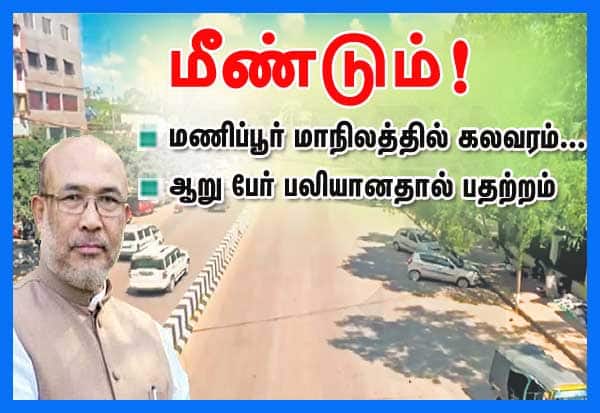Latest Tamil News