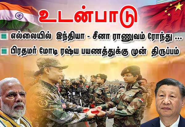 Latest Tamil News
