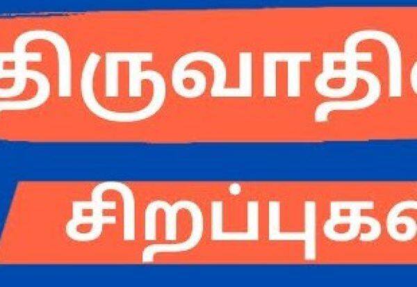 Latest Tamil News