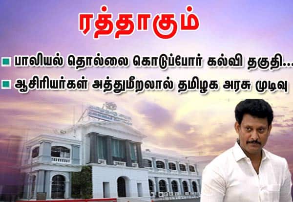 Latest Tamil News