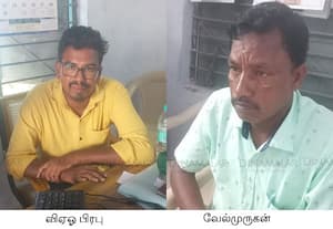 நிலத்தை அளக்க ரூ.10 ஆயிரம் லஞ்சம்: ஆத்தூர் அருகே விஏஓ மற்றும் கிராம உதவியாளர் கைது