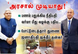 நீதிபதி மீது வழக்கு பதிய அரசால் முடியாது : போட்டுடைத்தார் தன்கர்