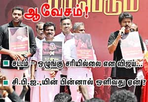  தமிழகத்தில் சட்டம் - ஒழுங்கு சரியில்லை என விஜய் ஆவேசம்!