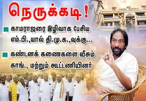  காமராஜரை இழிவாக பேசிய எம்.பி., சிவாவால் தி.மு.க.,வுக்கு..நெருக்கடி!. 