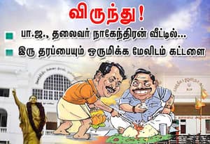 அ.தி.மு.க.,வினருக்கு பா.ஜ., தலைவர் நாகேந்திரன் வீட்டில்... விருந்து! இரு தரப்பையும் இணைத்து ஒருமிக்க பா.ஜ., மேலிடம் கட்டளை