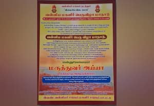 படம், பெயர் 'மிஸ்சிங்' அன்புமணி அதிர்ச்சி