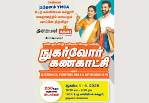 சென்னையில் ஆக., 1ல் அமர்க்கள ஆரம்பம் : 'தினமலர்' வீட்டு உபயோக பொருட்கள் கண்காட்சி