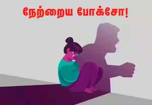 நேற்றைய தினம் போக்சோ வழக்குகளில் கைதானவர்கள்!