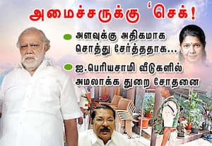 அமைச்சருக்கு  செக்!   சொத்து குவித்ததாக ஐ.பெரியசாமி வீடுகளில் அமலாக்கத்துறை  ரெய்டு