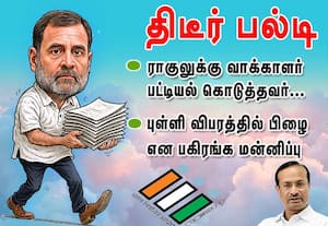 ராகுலுக்கு வாக்காளர் பட்டியல்  கொடுத்தவர் திடீர் பல்டி