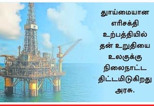 அரசின் அமுதசுரபி ஆகிறது அந்தமான்; துவங்கியது மத்திய அரசின் எரிவாயு தேடல்