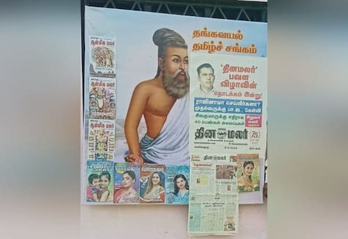  தங்கவயல் தமிழ் சங்கத்தில் 'தினமலர்' பவள விழா கொண்டாட்டம்