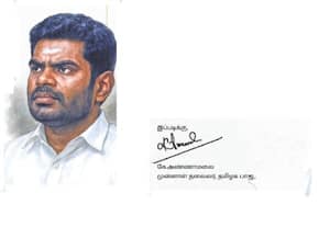 கல்விப் பணியில் மகத்துவம் காட்டும் 'தினமலர்!' : அண்ணாமலை