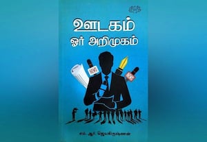 விடுமுறை நாளிலும் தமுக்கத்தில் ஒன்றுகூடிய வாசகர்கள்