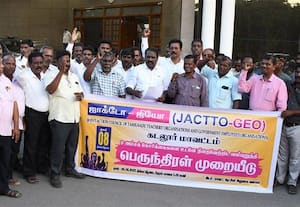 'ஜாக்டோ - ஜியோ ' கடலுாரில் ஆர்ப்பாட்டம்
