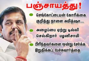 செங்கோட்டையன் கோரிக்கை குறித்து நாளை அமித்ஷா...பஞ்சாயத்து!: அழைப்பு ஏற்று டில்லி செல்கிறார் அ.தி.மு.க., பழனிசாமி