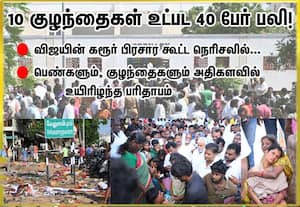 த.வெ.க., தலைவர் விஜயின் கரூர் பிரசார கூட்ட நெரிசலில் 40 பேர் பலி:  பெண்களும், குழந்தைகளும் அதிகளவில் உயிரிழந்த பரிதாபம்