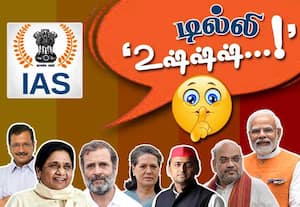 தமிழக தேர்தல் நெருங்குவதால் அச்சம்: டில்லிக்கு பறக்க துடிக்கும் ஐஏஎஸ் அதிகாரிகள்!