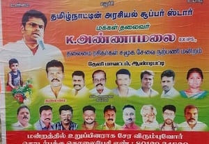 பா.ஜ., முன்னாள் தலைவர் அண்ணாமலை மன்றம் துவக்கம்