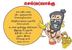  செல் (வ)வாக்கு