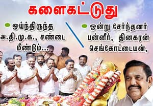 களைகட்டுது : ஒன்று சேர்ந்தனர் பன்னீர், செங்கோட்டையன், தினகரன்
